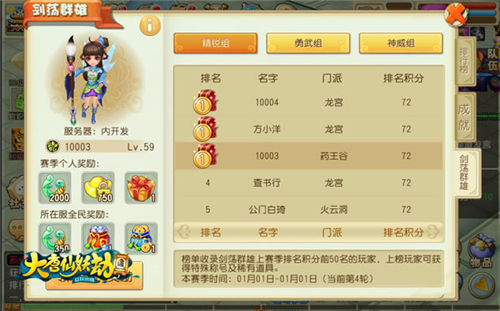《大唐仙妖劫》手游跨服战群雄跨服玩法放出_游戏资讯-游民部落(gamecolg.com)