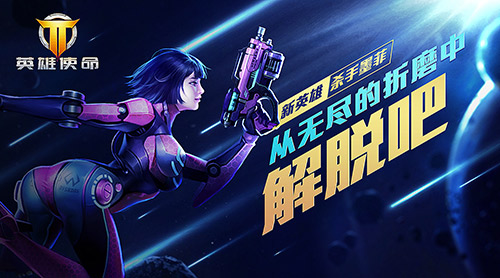 《英雄使命》好玩不累强强联手组团走起_游戏资讯-游民部落(gamecolg.com)