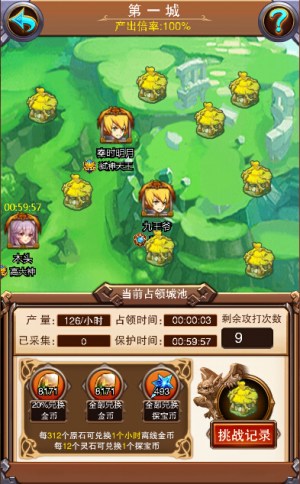 《不服小天王》你争我夺的城池大战_游戏资讯-游民部落(gamecolg.com)