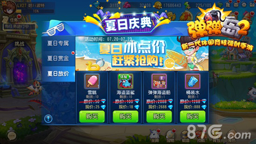 《弹弹岛2》夏日庆典来袭清凉假日即刻开启_游戏资讯-游民部落(gamecolg.com)