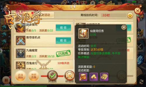 《古剑绝学》攻略仙盟周任务怎么做_游戏资讯-游民部落(gamecolg.com)