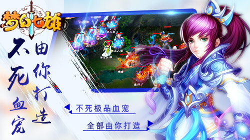 来《梦幻七雄》畅爽战斗超梦幻回合体验_游戏资讯-游民部落(gamecolg.com)