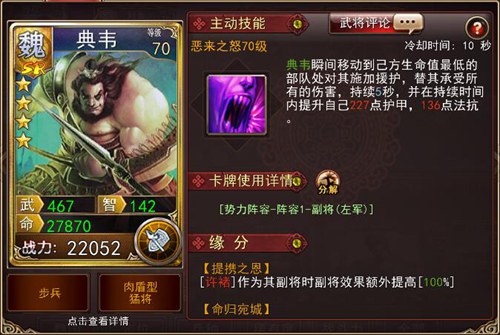 魏国名将《大战三国志》虎贲双雄登场!_游戏资讯-游民部落(gamecolg.com)