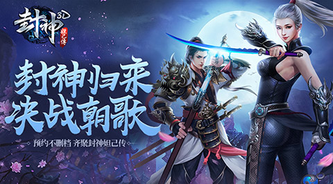 定档9月!《封神妲己传》预约不删测享豪礼_游戏资讯-游民部落(gamecolg.com)