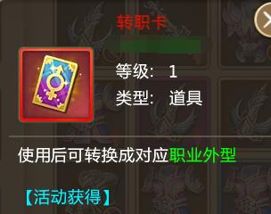 《择天仙记》转职系统(变性)_游戏资讯-游民部落(gamecolg.com)