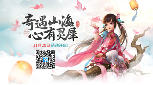 《轩辕传奇手游》叉叉脚本与你萌动新版本_游戏资讯-游民部落(gamecolg.com)