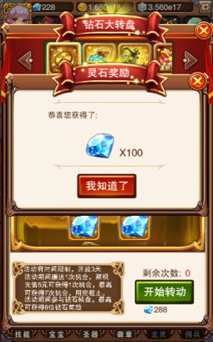 《不服小天王》钻石大转盘咱玩的就是心跳_游戏资讯-游民部落(gamecolg.com)