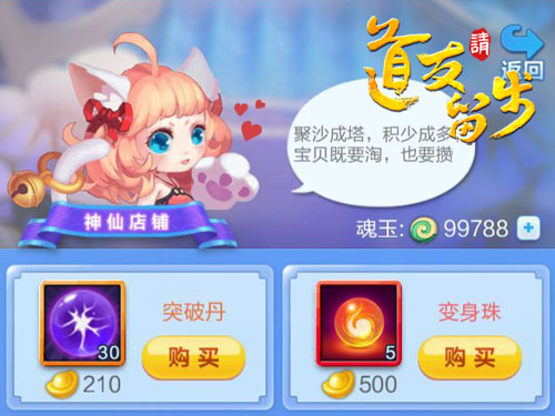 《道友请留步》得道升仙战力飙升突破系统大揭秘_游戏资讯-游民部落(gamecolg.com)