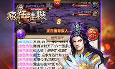 《疯狂挂机》新版本上线挂机更方便~