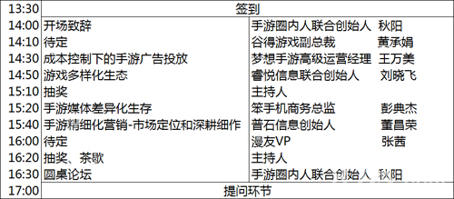 圈内百家：手游白热化下的突围之道_广州站_游戏资讯-游民部落(gamecolg.com)