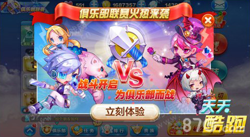 天天酷跑俱乐部联赛怎么玩俱乐部联赛规则介绍_游戏资讯-游民部落(gamecolg.com)