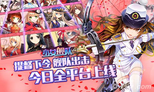 少女舰队手游今日登陆安卓全平台美女战争完美结合_游戏资讯-游民部落(gamecolg.com)