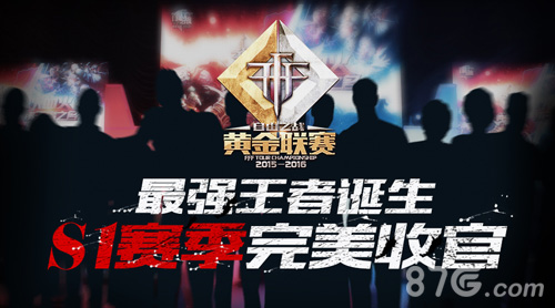 《自由之战》黄金联赛S1赛季完美收官最强王者诞生！_游戏资讯-游民部落(gamecolg.com)