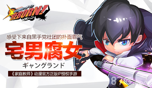 《家庭教师REBORN》面向二次元攻克三次元_游戏资讯-游民部落(gamecolg.com)