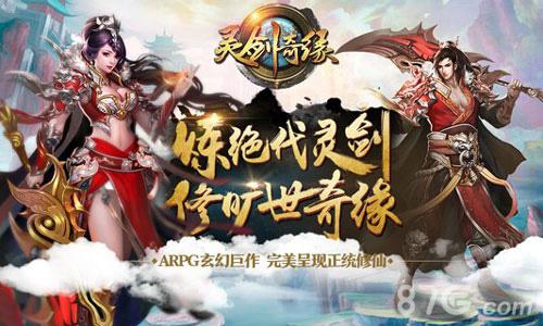 《灵剑奇缘》玩法多样万众期待火爆开测_游戏资讯-游民部落(gamecolg.com)