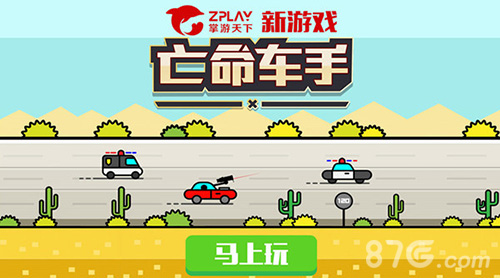 刺激!虐心!等你来战!《亡命车手》4月15日震撼上线_游戏资讯-游民部落(gamecolg.com)