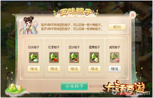 《大话西游》手游端午节活动来袭天梯资料片上线_游戏资讯-游民部落(gamecolg.com)