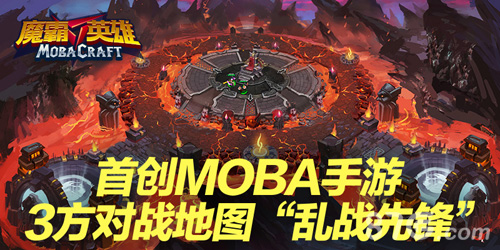 《魔霸英雄》9月30日不删档测试全新MOBA手游来袭_游戏资讯-游民部落(gamecolg.com)