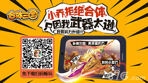 H5《合体三国》今日10:00数据互通狂送豪礼_游戏资讯-游民部落(gamecolg.com)