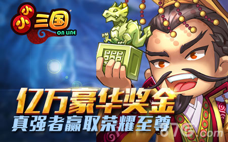 策略手游《小小三国》持续大热新版阵营战激情引爆_游戏资讯-游民部落(gamecolg.com)