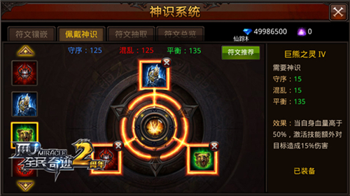 《全民奇迹MU》符文怎么选职业推荐助战成神_游戏资讯-游民部落(gamecolg.com)