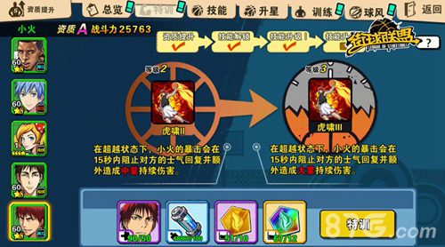 《街球联盟》5月新版本揭秘不仅有秘技玩法_游戏资讯-游民部落(gamecolg.com)
