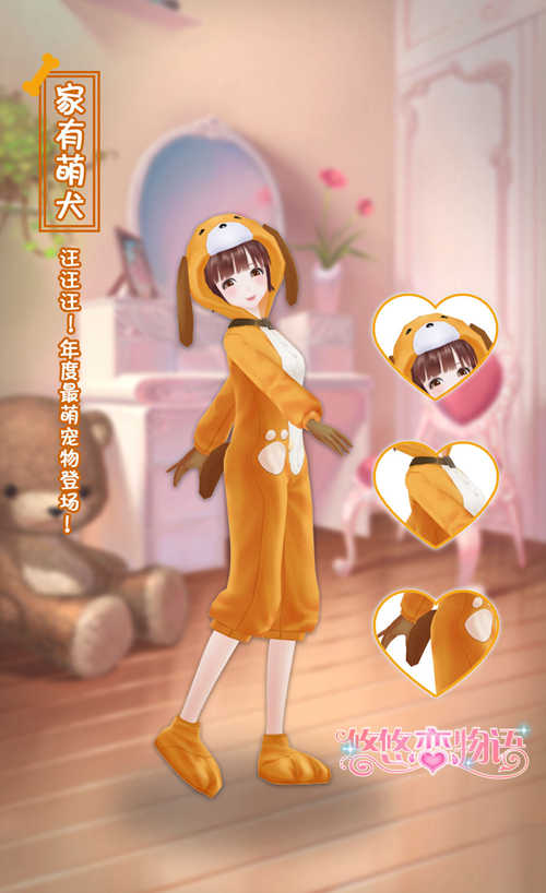 《悠悠恋物语》家有萌犬萌化少女心_游戏资讯-游民部落(gamecolg.com)