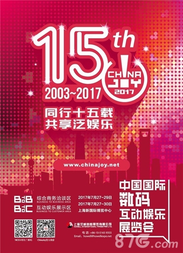 震撼来袭2017ChinaJoyBTOB/WMGC展商名单正式公布_游戏资讯-游民部落(gamecolg.com)