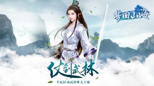 玩转江湖《梦回山海》挥洒热血快意恩仇_游戏资讯-游民部落(gamecolg.com)