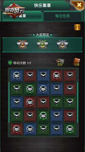 军徽连连看《坦克风云》快乐集章活动曝光_游戏资讯-游民部落(gamecolg.com)