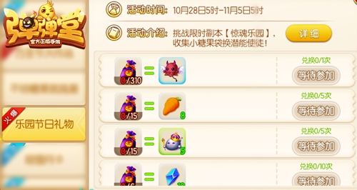 兑换倒计时《弹弹堂手游》万圣节活动即将结束_游戏资讯-游民部落(gamecolg.com)