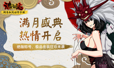 《魂之轨迹》绝版称号派送中满月盛典狂欢开启