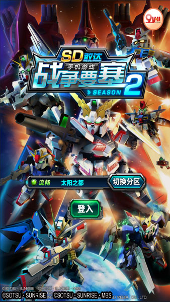 征程起航《SD敢达战争要塞》Season2即将登陆IOS_游戏资讯-游民部落(gamecolg.com)