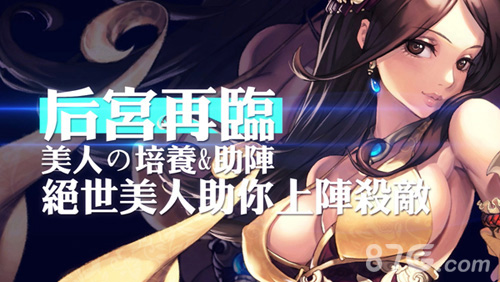 2月9日《三国之乱舞》最终封测开启5日狂欢大派送_游戏资讯-游民部落(gamecolg.com)