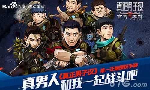 真正男子汉手游正式开启测试挑战非凡军旅生活_游戏资讯-游民部落(gamecolg.com)