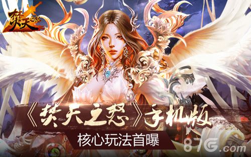 焚天之怒手游即将开测核心玩法首次曝光_游戏资讯-游民部落(gamecolg.com)