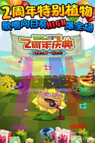 时空之旅一路有你植物大战僵尸2两周年版感恩上线_游戏资讯-游民部落(gamecolg.com)