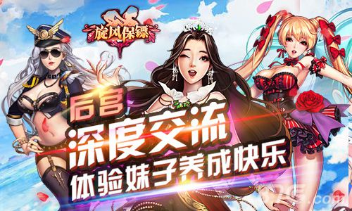 《旋风保镖》热辣首曝校花降临圆后宫梦_游戏资讯-游民部落(gamecolg.com)