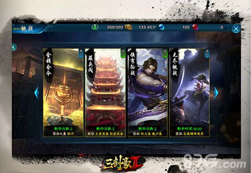 《三剑豪2》功能玩法—无尽挑战篇_游戏资讯-游民部落(gamecolg.com)