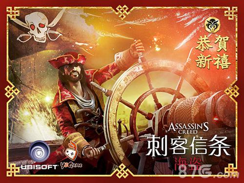 新春版本将袭《刺客信条：海盗》喜庆迎开年_游戏资讯-游民部落(gamecolg.com)