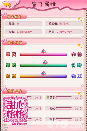 皇子来袭《甜心格格》手游皇子系统今日开启_游戏资讯-游民部落(gamecolg.com)