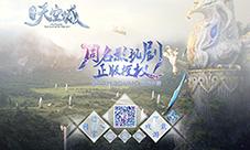 电视剧同名手游《九州天空城》概念官网上线