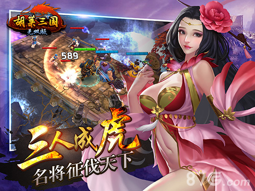 待兄弟重聚《胡莱三国》新作预约即将开启_游戏资讯-游民部落(gamecolg.com)