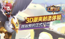 《幻想空战》激萌来袭首测预约今日开启