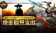 网传《北凉悍刀行》手游拟拍电影神秘海报流出