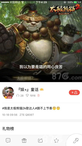 万人脑洞大开《太极熊猫2》主题K歌之王火热进行_游戏资讯-游民部落(gamecolg.com)