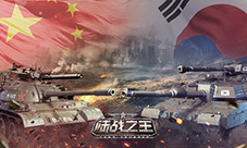 《陆战之王》国产坦克59式震撼登场