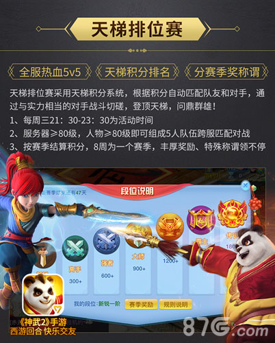 神武2手游全新内容群雄问鼎天梯排位赛开启_游戏资讯-游民部落(gamecolg.com)