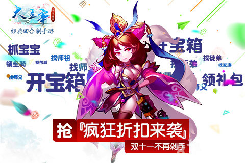 《大主宰_新版》疯狂折扣来袭双十一还要剁手?_游戏资讯-游民部落(gamecolg.com)