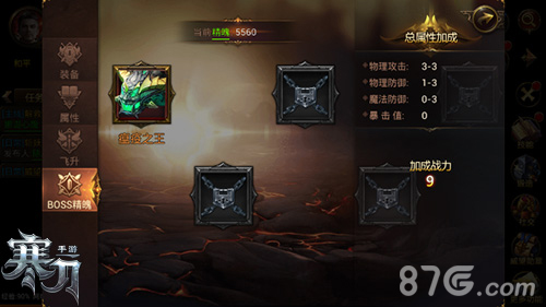 榨干大魔王《寒刀》BOSS精魄系统曝光_游戏资讯-游民部落(gamecolg.com)